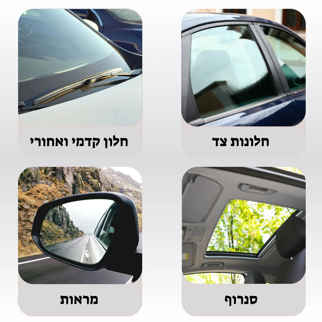 ערכת הגנה לשמשות מבית סוליביה – ™CarClear