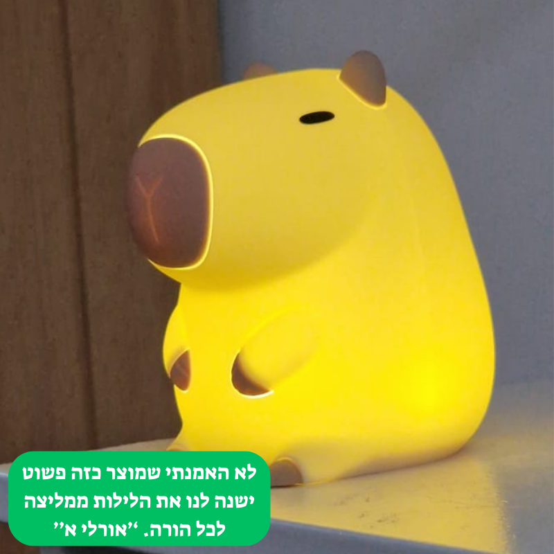 מנורת לילה מרגיעה מבית סוליביה - ™Capybara