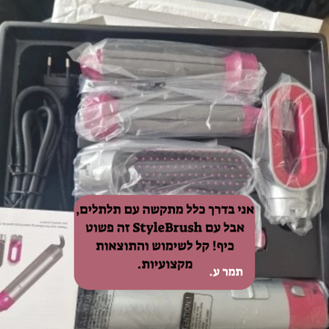 מברשת עיצוב השיער 5 ב-1 מבית סוליביה - ™StyleBrush