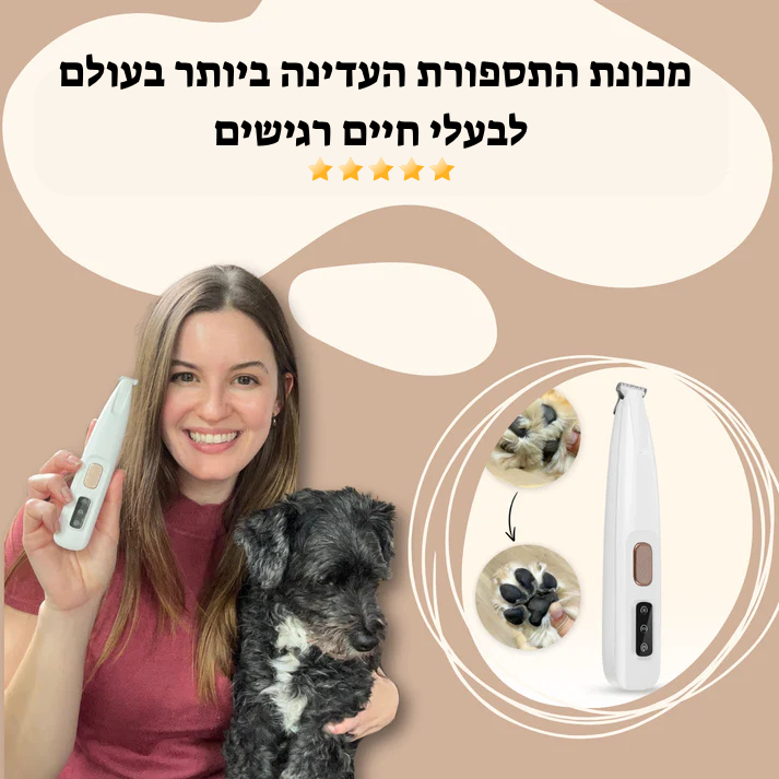 מכונת תספורת שקטה לחיות מחמד מבית סוליביה – ™SoliCare