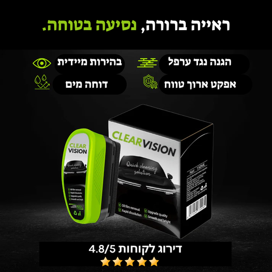 ערכת הגנה לשמשות מבית סוליביה – ™CarClear
